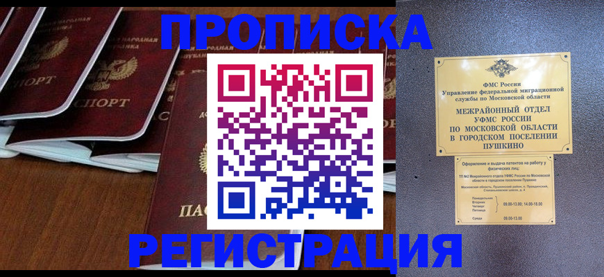 прописка иностранных граждан в Коле
