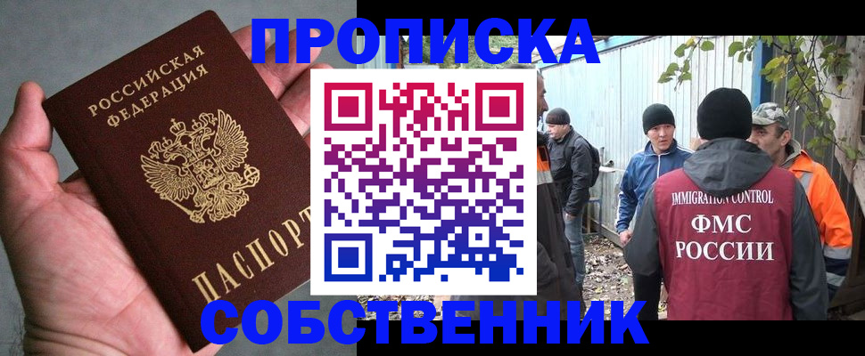 временная регистрация купить в Коле