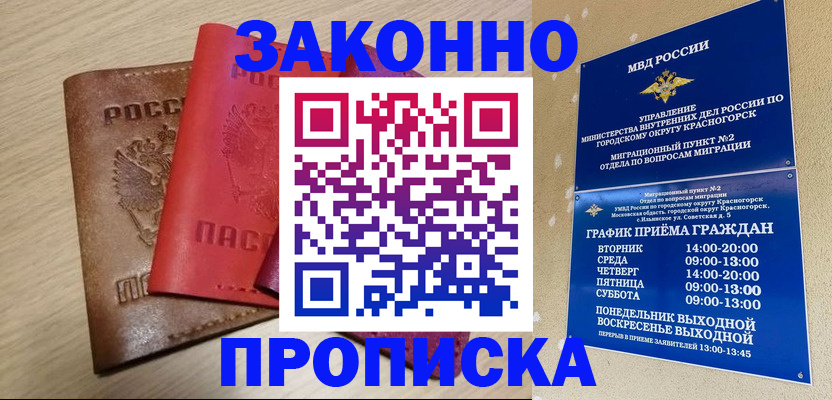 временная регистрация собственник в Коле